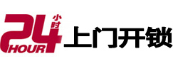 子长24小时上门开锁公司
